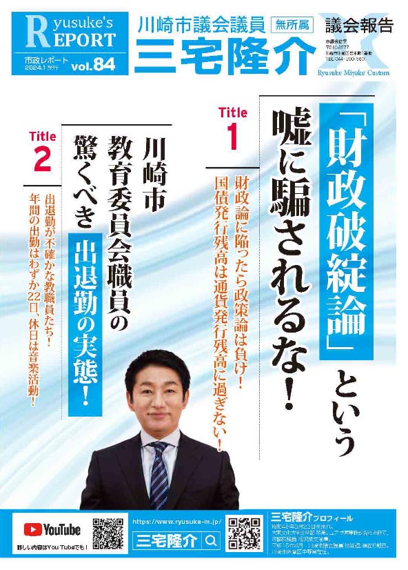 市政レポートVol.84