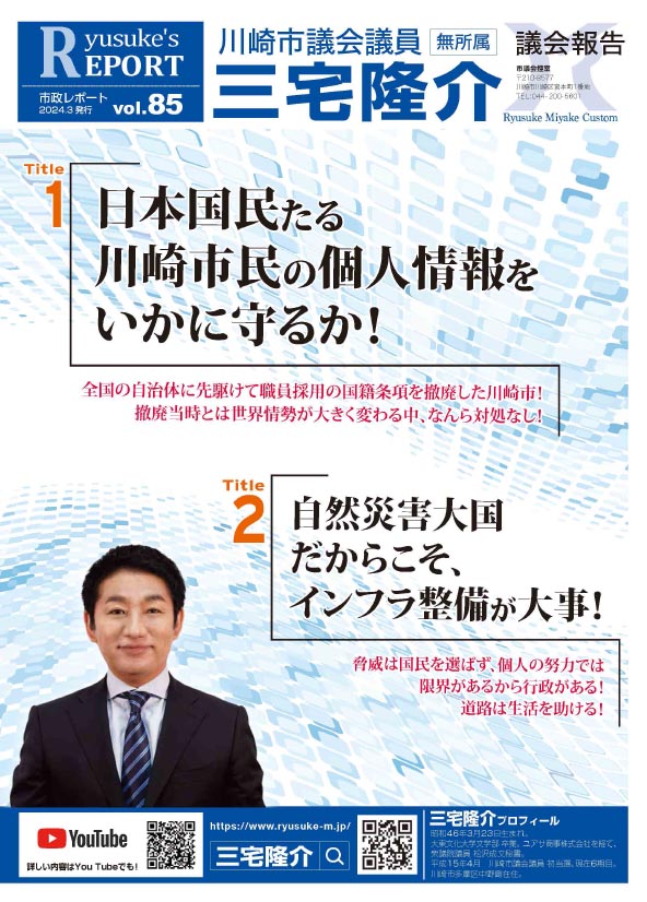 市政レポートVol.85