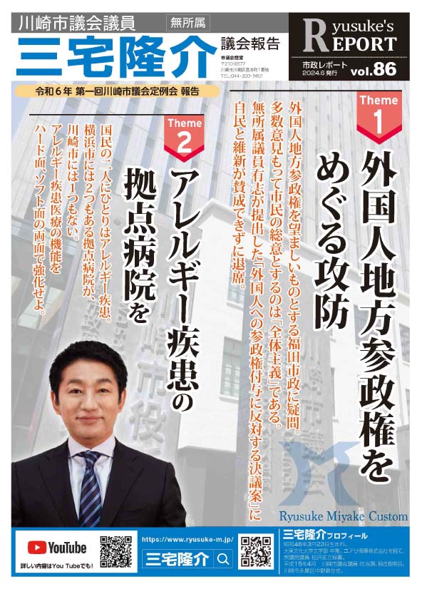 市政レポートVol.86