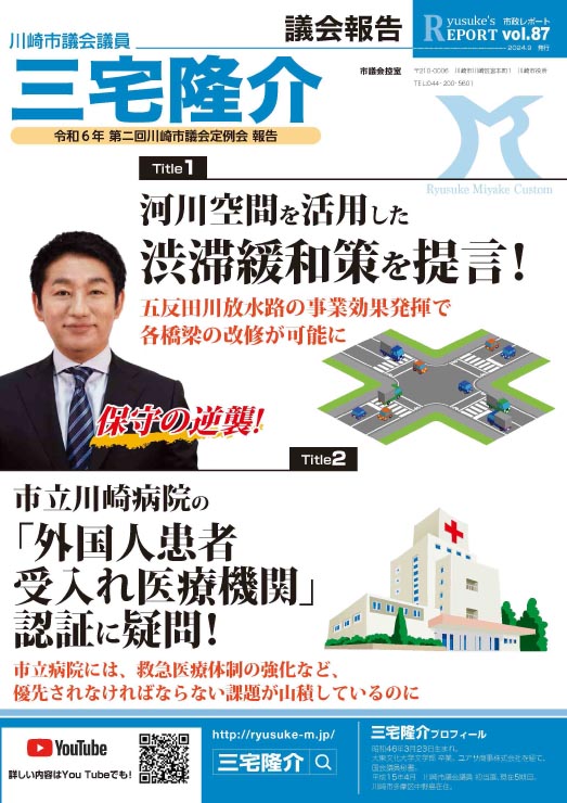 市政レポートVol.87