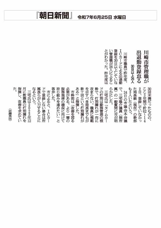朝日新聞川崎市管理職が出退勤登録怠る