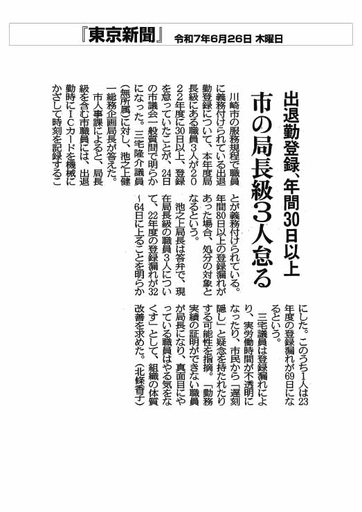 東京新聞出退勤登録、年間30日以上　市の局長級3人怠る