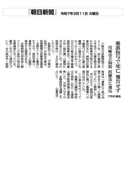 朝日新聞薬物投与で死亡　報告せず
