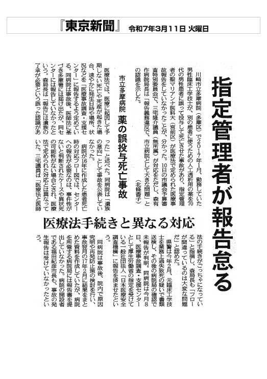 東京新聞指定管理者が報告怠る