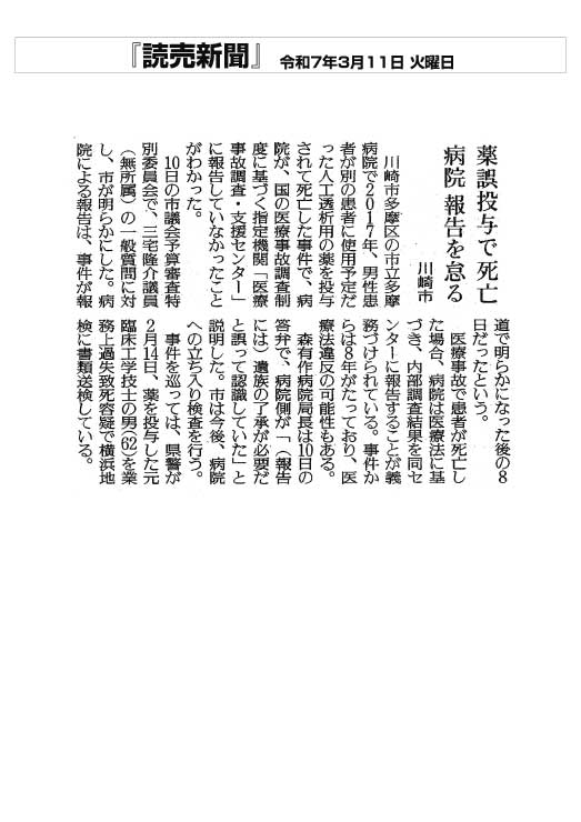 読売新聞薬誤投与で死亡　病院 報告を怠る