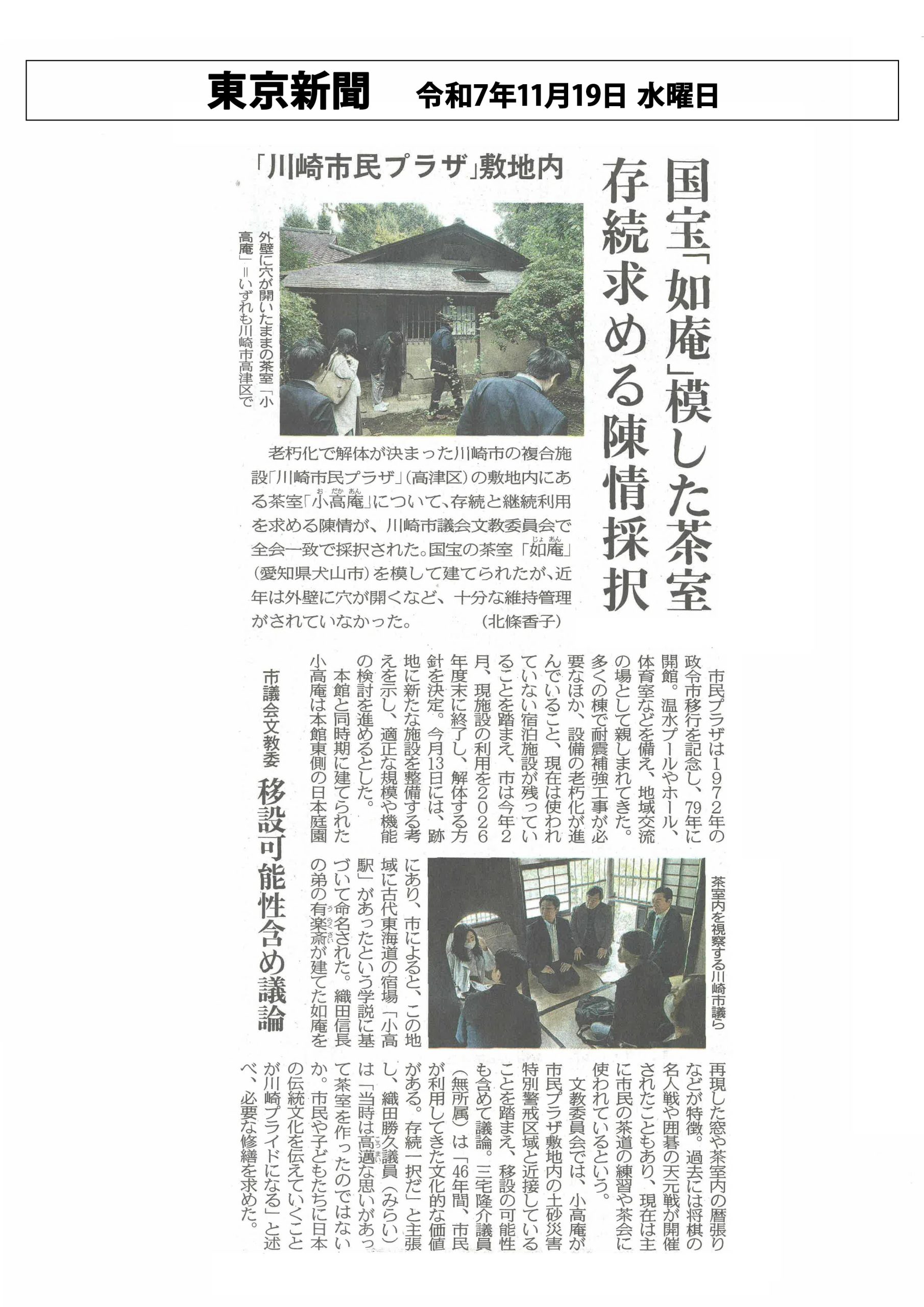 東京新聞国宝如庵に模した茶室 存続求める陳情採択