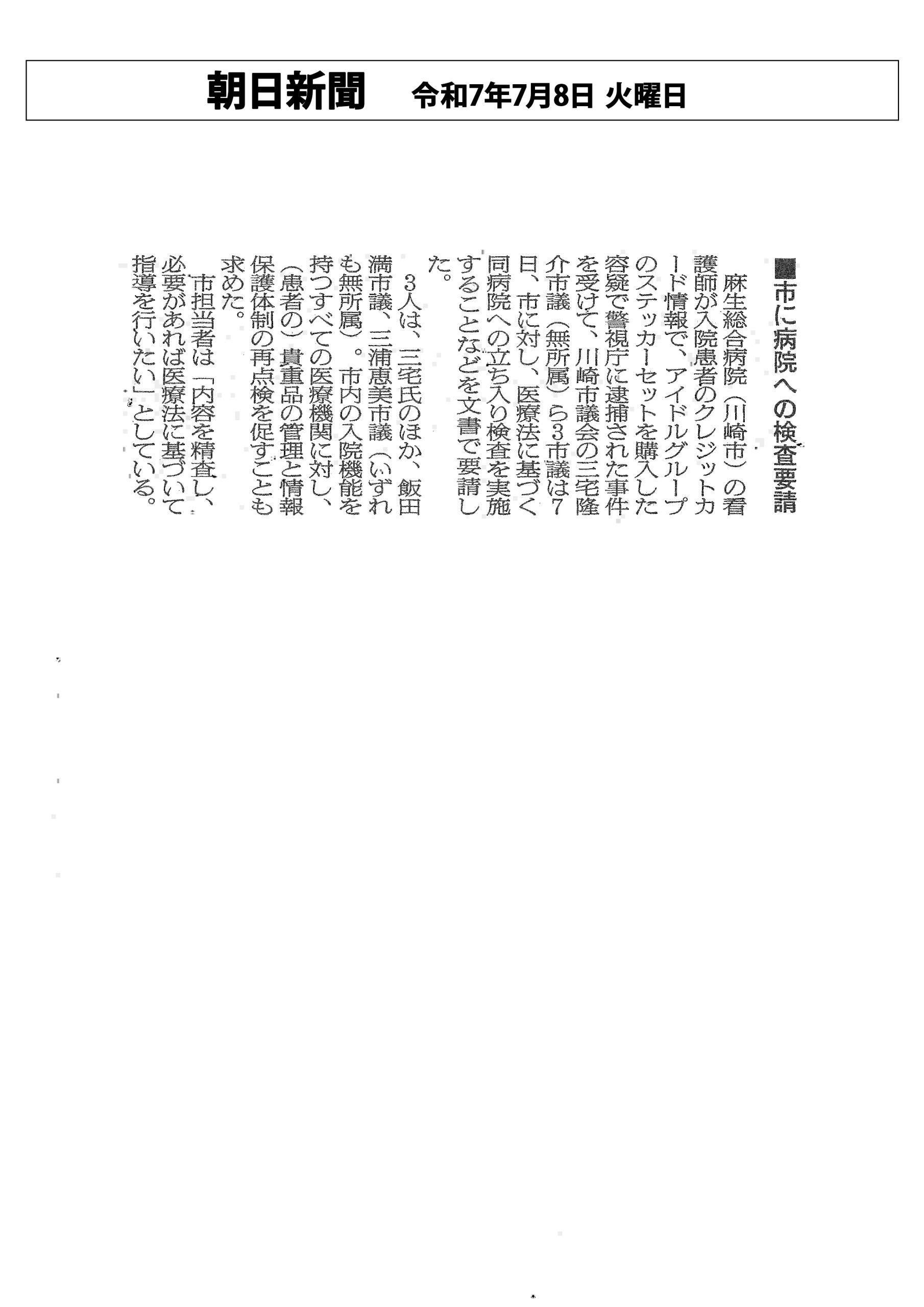 朝日新聞市に病院への検査要請