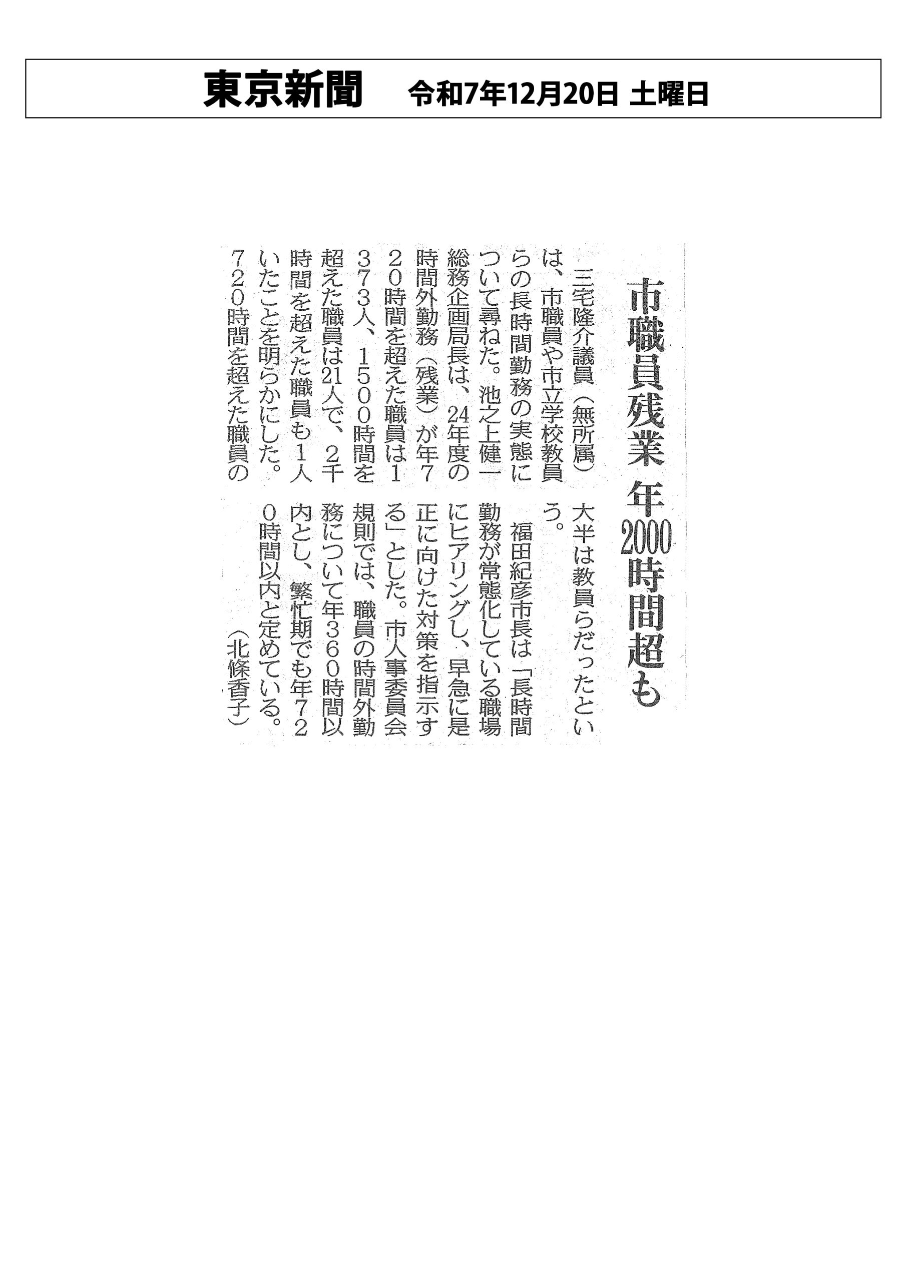 東京新聞市職員残業 年2000時間超も