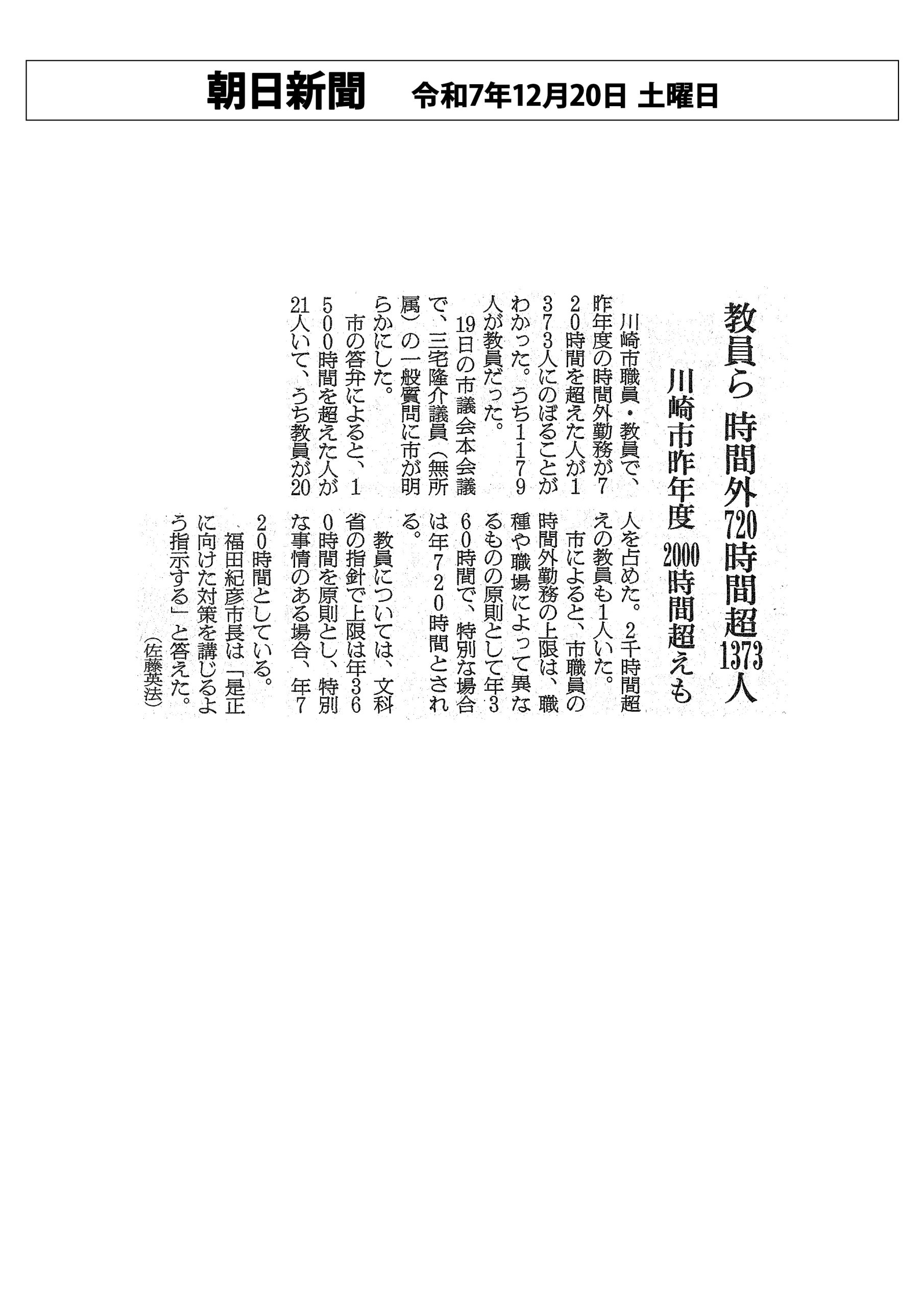 朝日新聞教員ら 時間外720時間超1373人