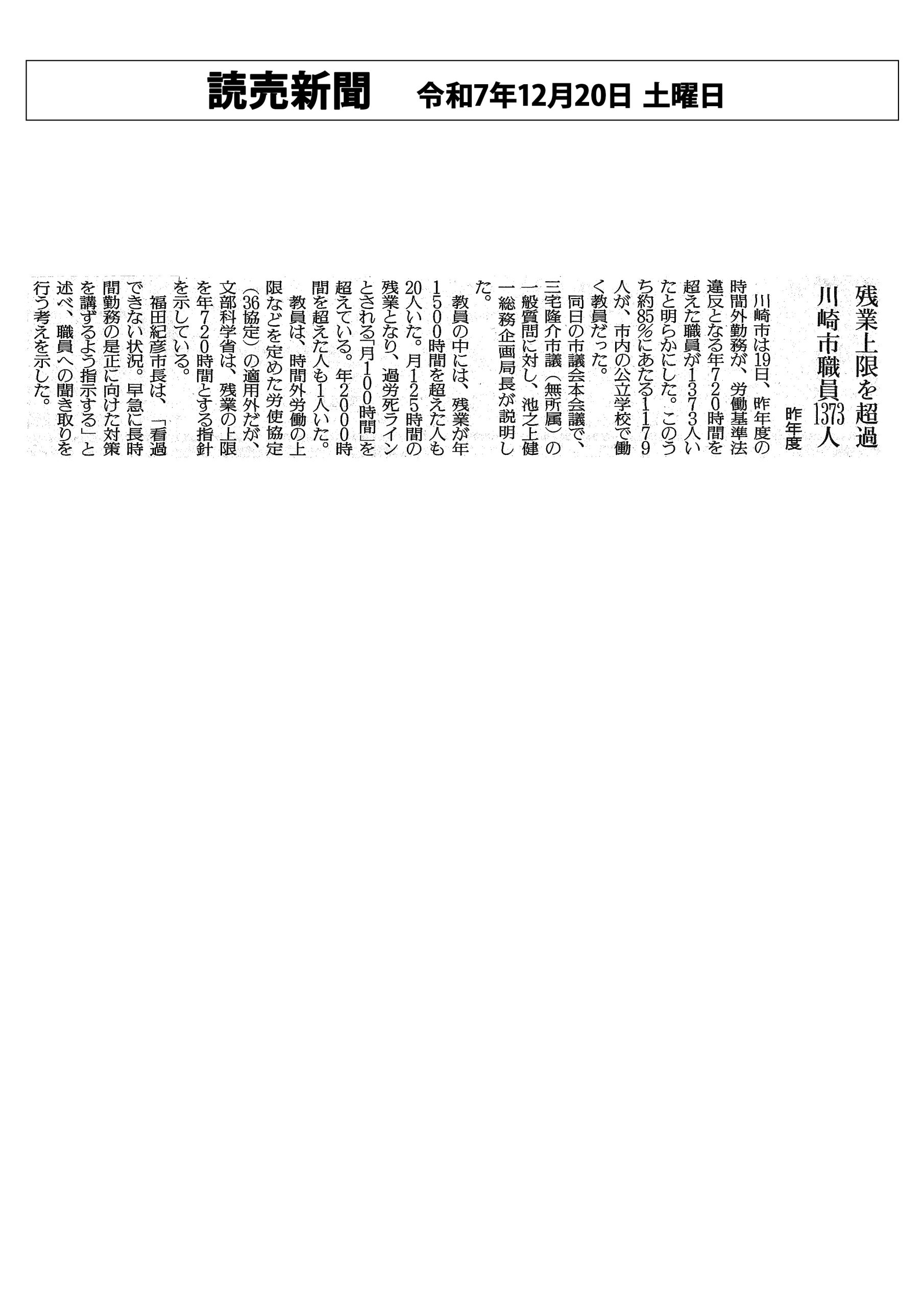 読売新聞業務上限を超過 川崎市職員1373人