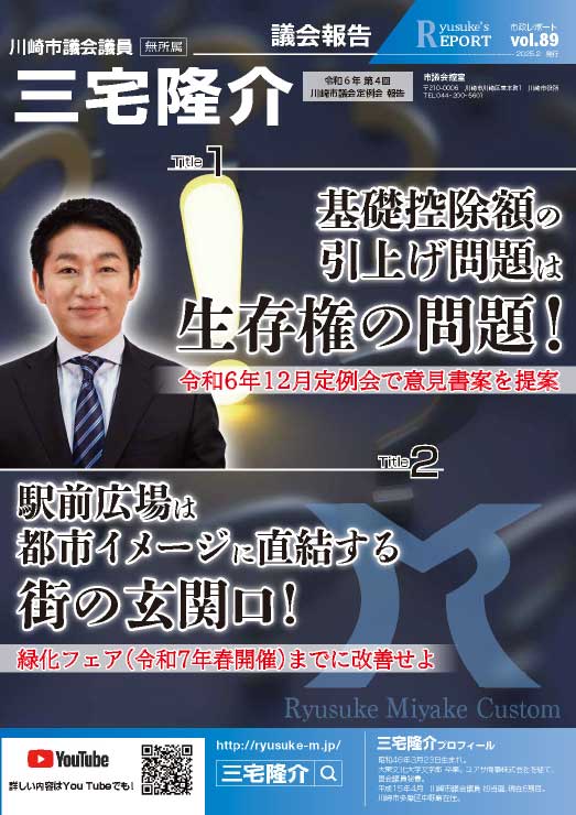 市政レポートVol.89