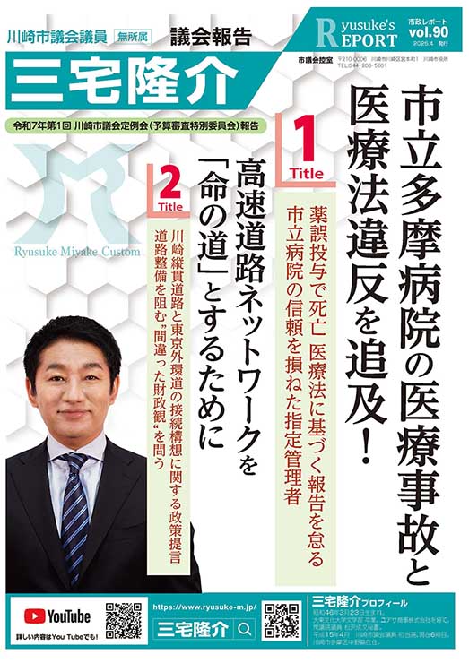 市政レポートVol.90