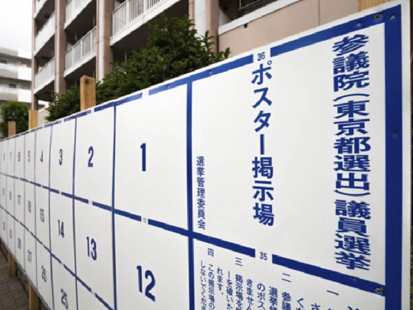 参院選と消費税