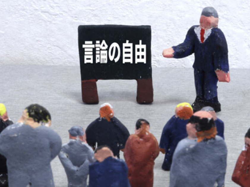 「不快だから」と封じる危うさ＿言論の萎縮がもたらすもの