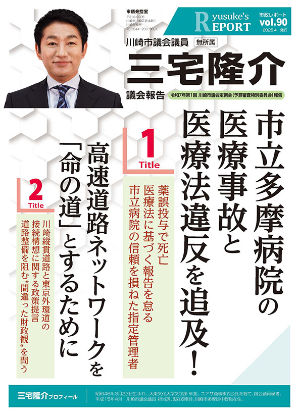 市政レポートVol.90