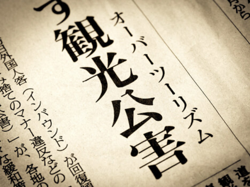 日本人が近寄れない京都――インバウンド政策は何を壊したのか