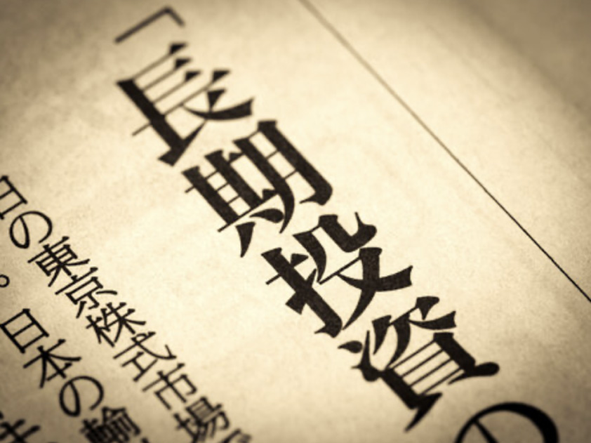 なぜ日本は「長期投資」を補正予算で語ってしまうのか