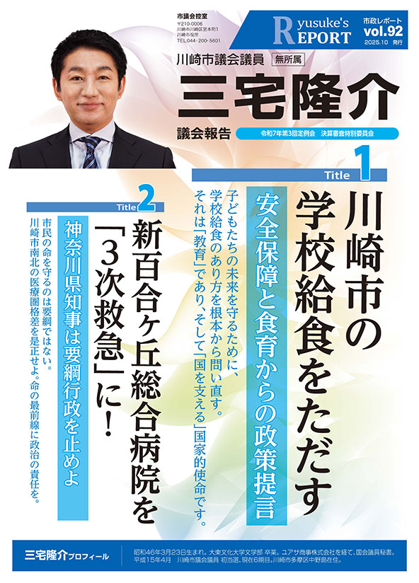 市政レポートVol.92