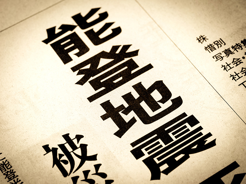 建築物はなぜ転倒したのか――能登半島地震の教訓